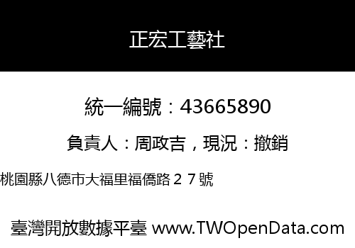 正宏工藝社