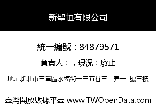 新聖恒有限公司