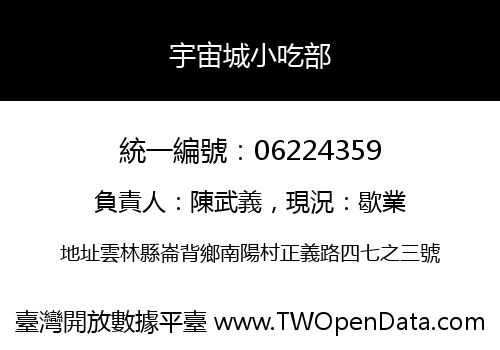 宇宙城小吃部
