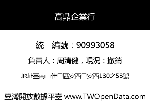 高鼎企業行