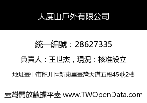 大度山戶外有限公司