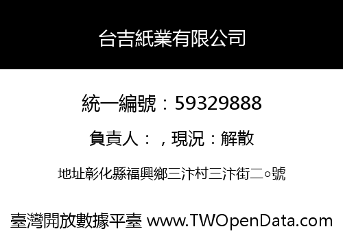 台吉紙業有限公司