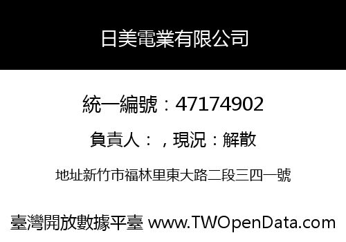 日美電業有限公司