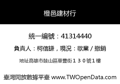橙邑建材行