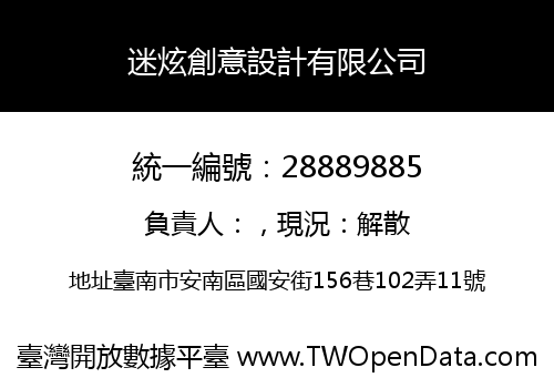 迷炫創意設計有限公司