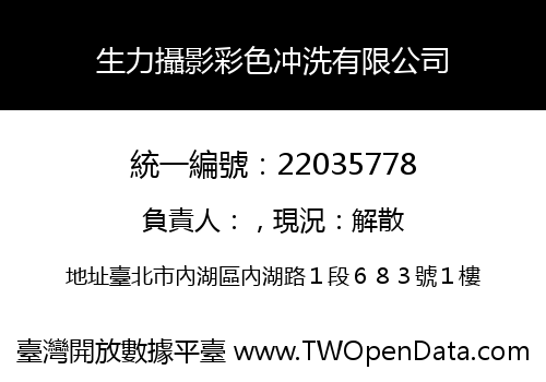 生力攝影彩色冲洗有限公司