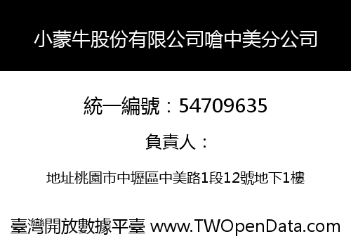 小蒙牛股份有限公司嗆中美分公司