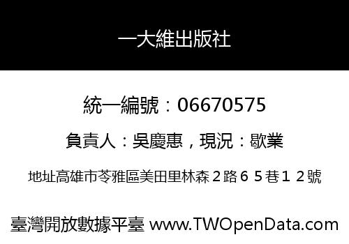 一大維出版社