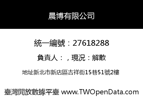 晨博有限公司