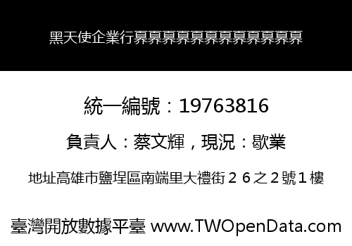 黑天使企業行奡奡奡奡奡奡奡奡奡奡奡奡
