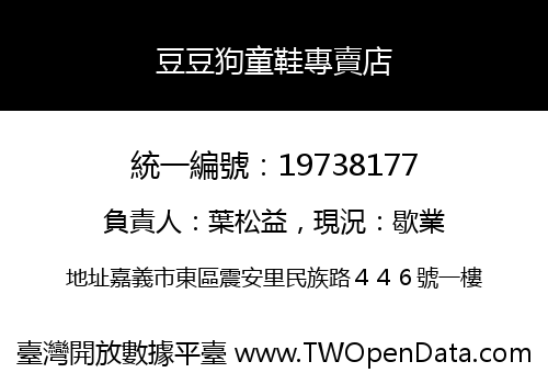 豆豆狗童鞋專賣店