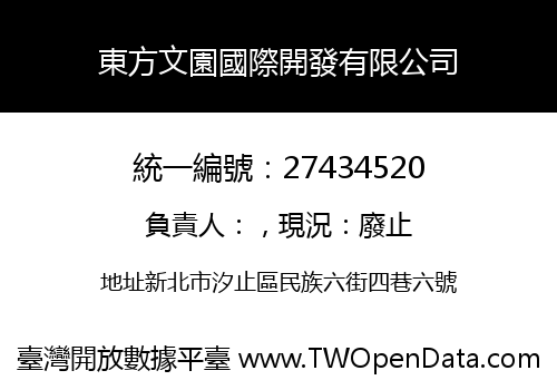 東方文園國際開發有限公司
