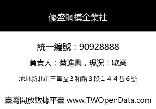優盛鋼模企業社