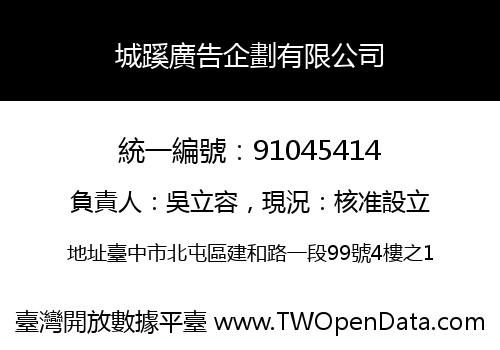 城蹊廣告企劃有限公司