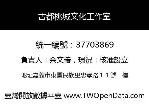 古都桃城文化工作室