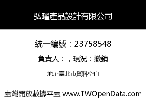 弘曜產品設計有限公司