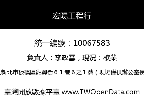 宏陽工程行