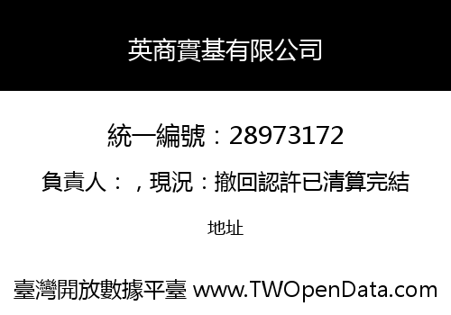 英商實基有限公司