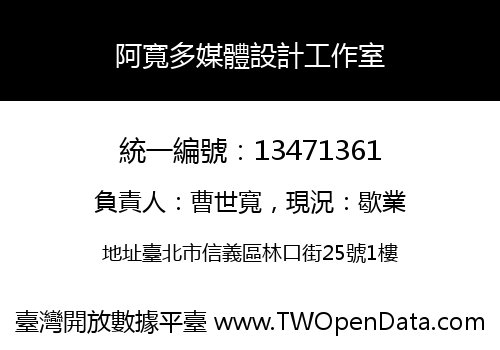 阿寬多媒體設計工作室