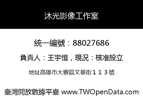 沐光影像工作室