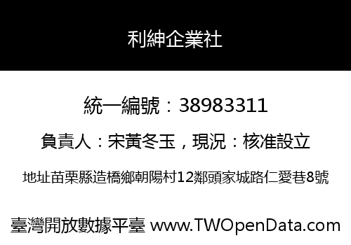 利紳企業社