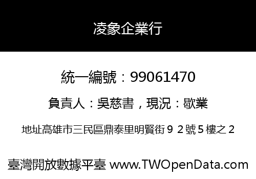 凌象企業行