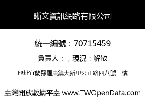 晰文資訊網路有限公司