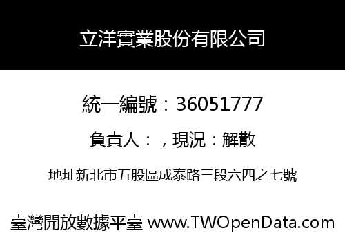立洋實業股份有限公司