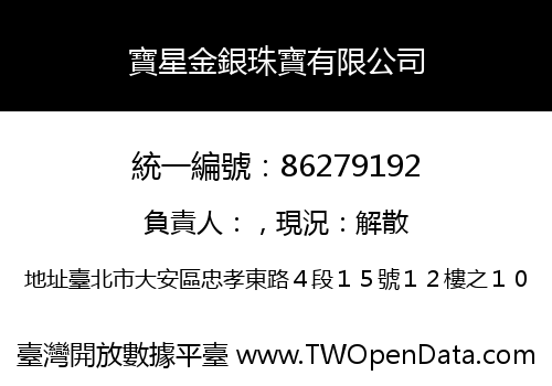 寶星金銀珠寶有限公司