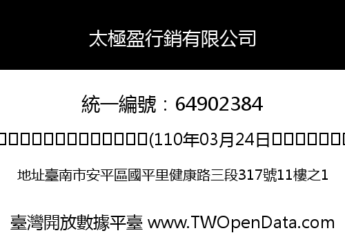 太極盈行銷有限公司