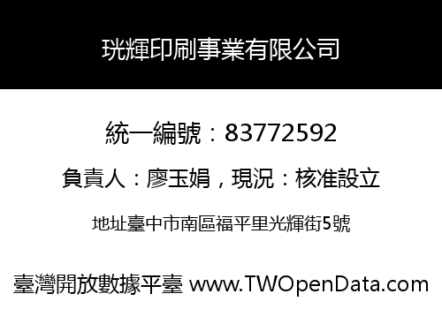 珖輝印刷事業有限公司