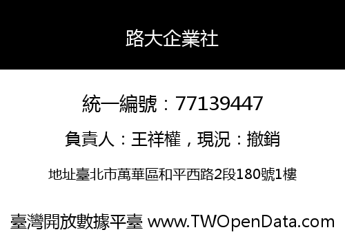 路大企業社