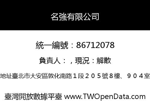 名強有限公司