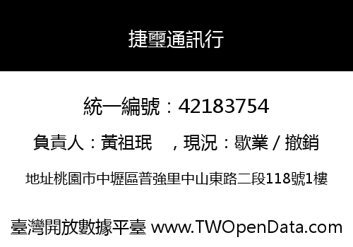 捷璽通訊行