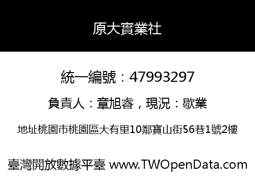 原大實業社