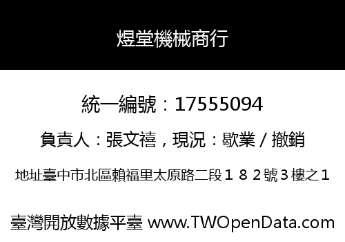 煜堂機械商行