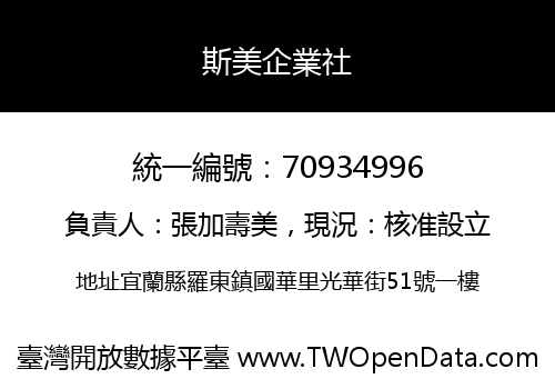 斯美企業社