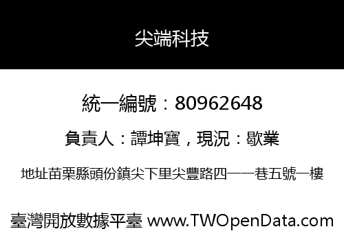 尖端科技