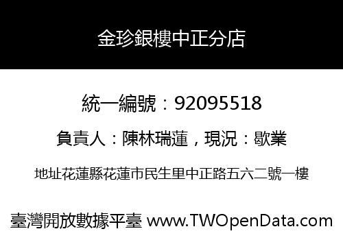 金珍銀樓中正分店