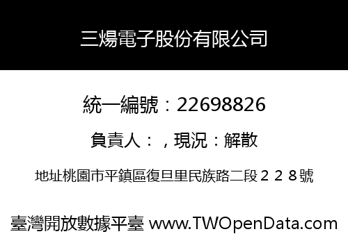 三煬電子股份有限公司