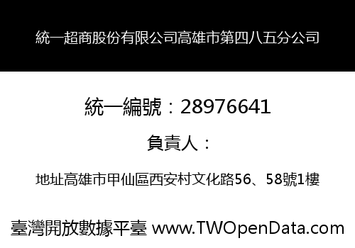 統一超商股份有限公司高雄市第四八五分公司
