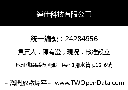 鎛仕科技有限公司