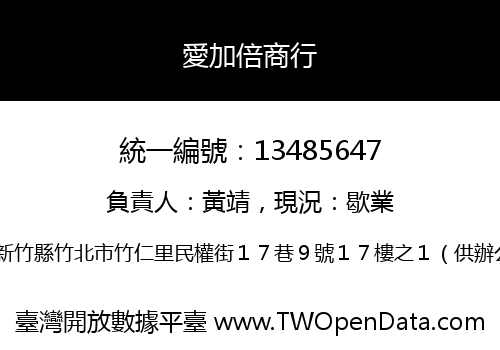 愛加倍商行