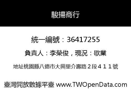 駿揚商行