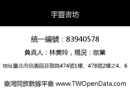 宇豐書坊