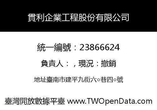 貫利企業工程股份有限公司