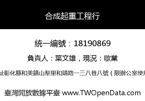 合成起重工程行