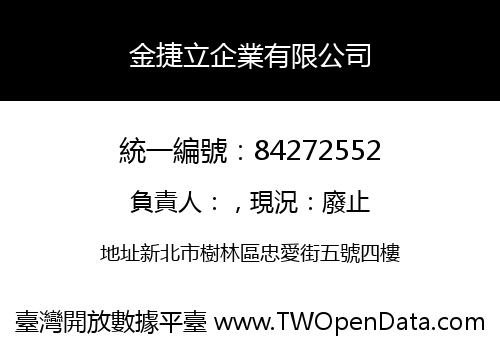 金捷立企業有限公司