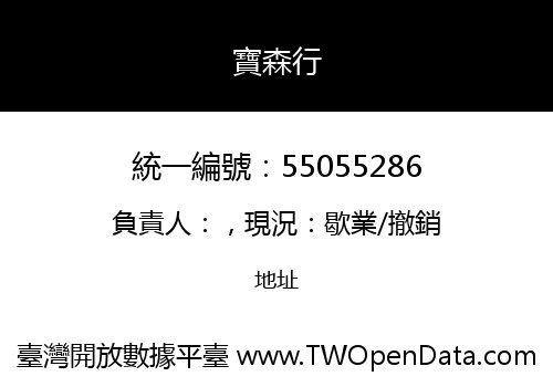 寶森行