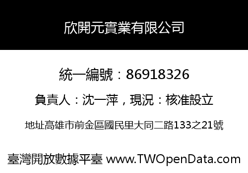 欣開元實業有限公司